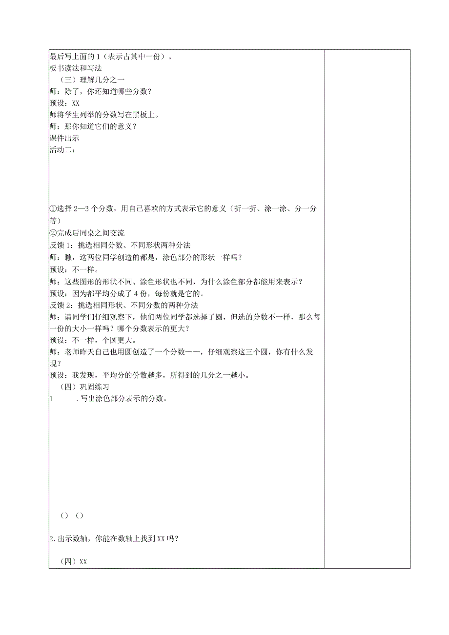 《分数的初步认识》教案公开课教案教学设计课件资料.docx_第2页