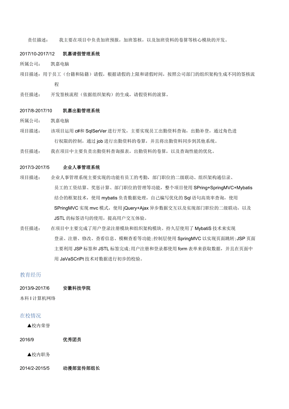 51job_3赵磊(235864422)北京.NET.docx_第2页