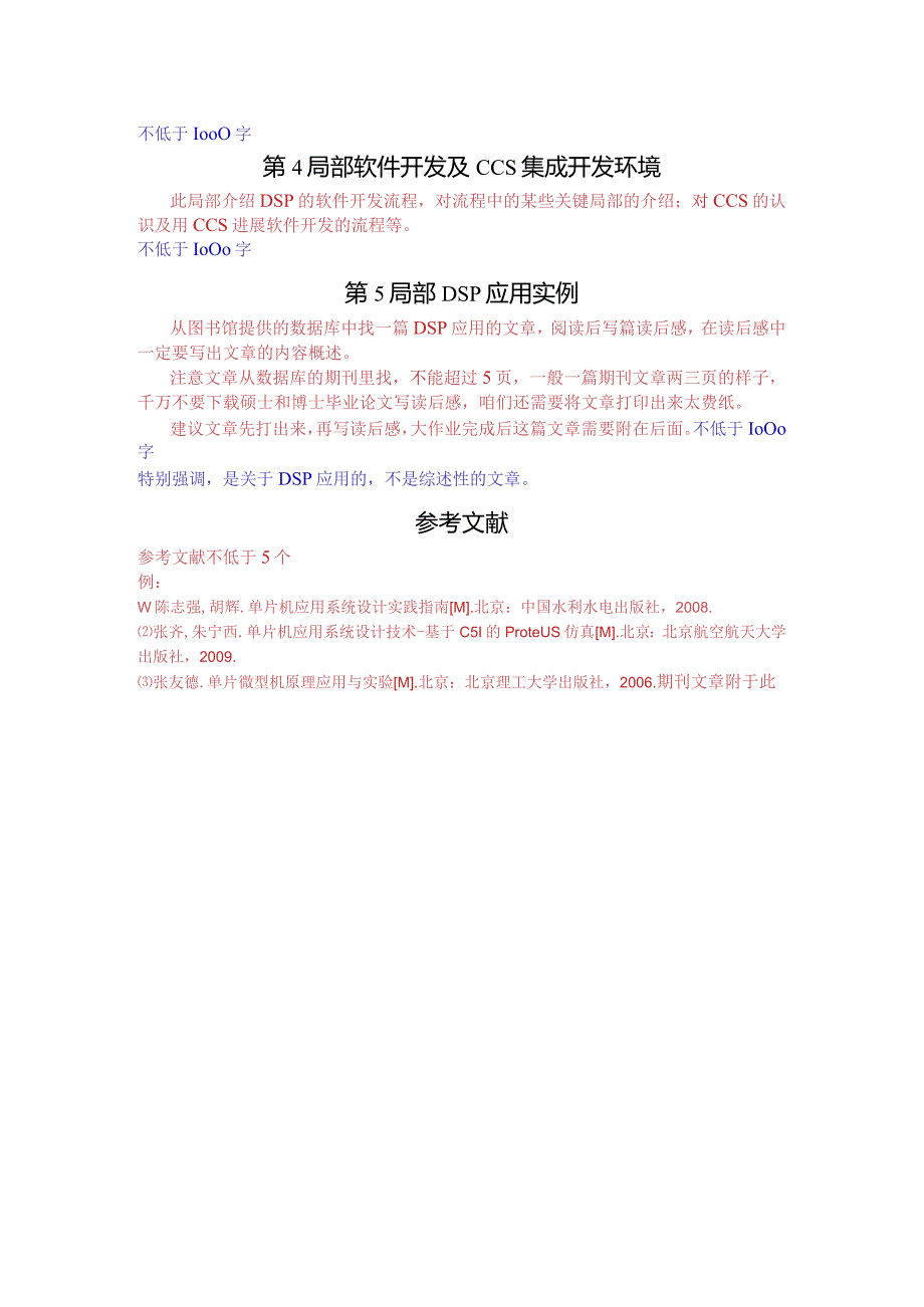 DSP技术大作业模板.docx_第2页