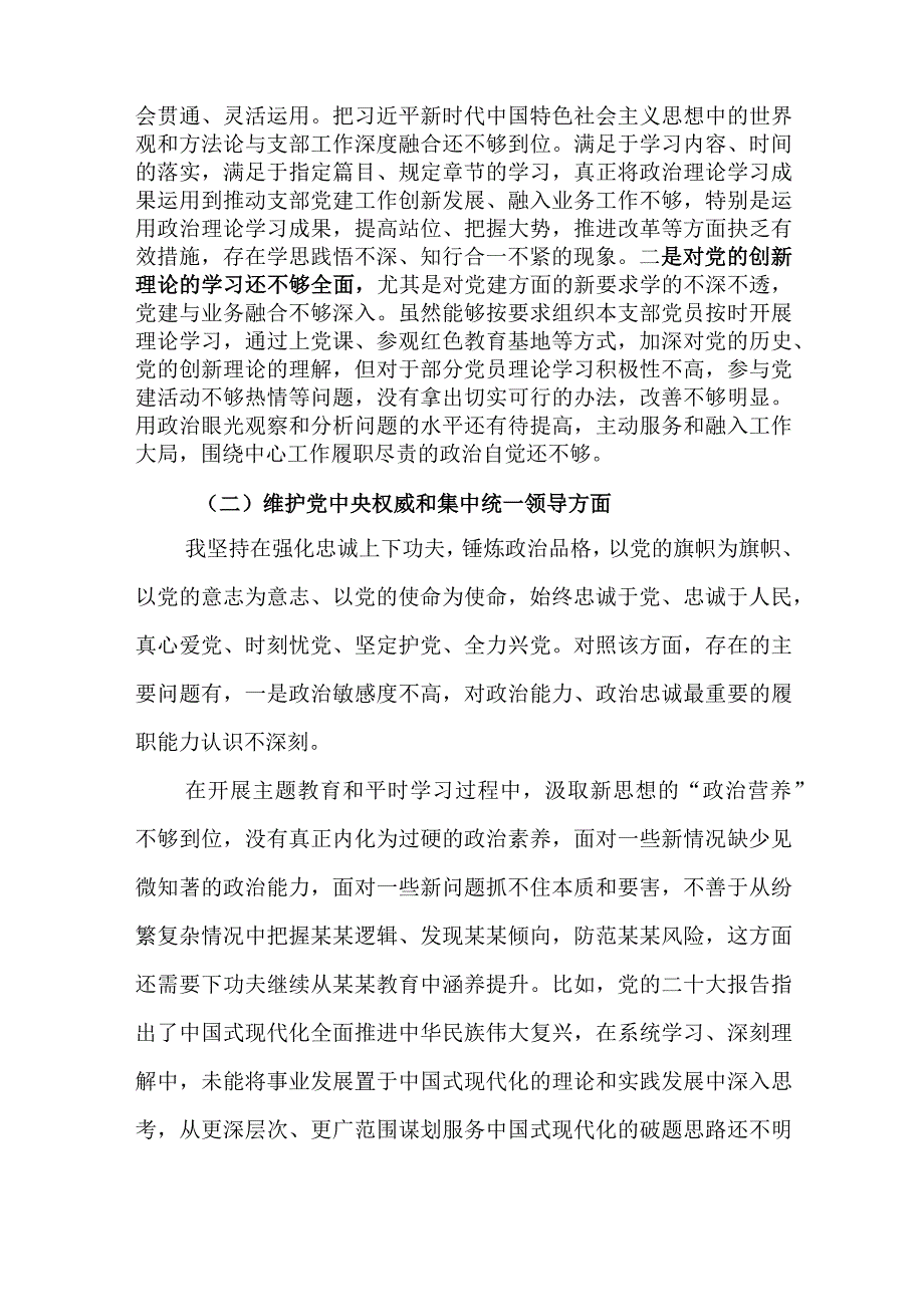 2024年最新对照“维护党中央权威集中统一领导践行宗旨、服务人民”等六个方面存在的问题产生问题的原因剖析整改措施和下一步努力方向(10).docx_第2页