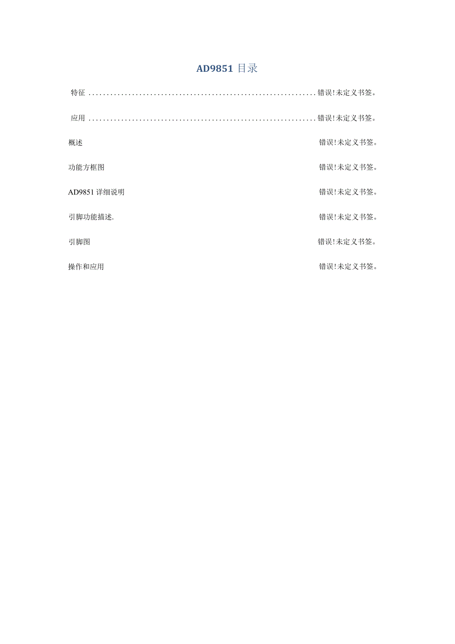 Ad9851芯片使用指南.docx_第2页