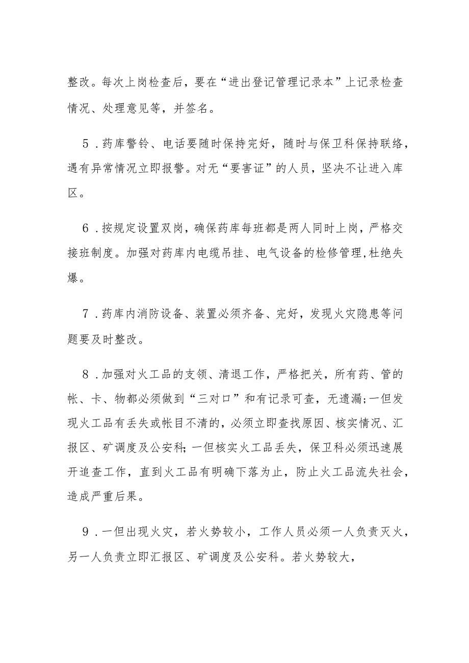 XX矿火工品事故应急预案.docx_第2页