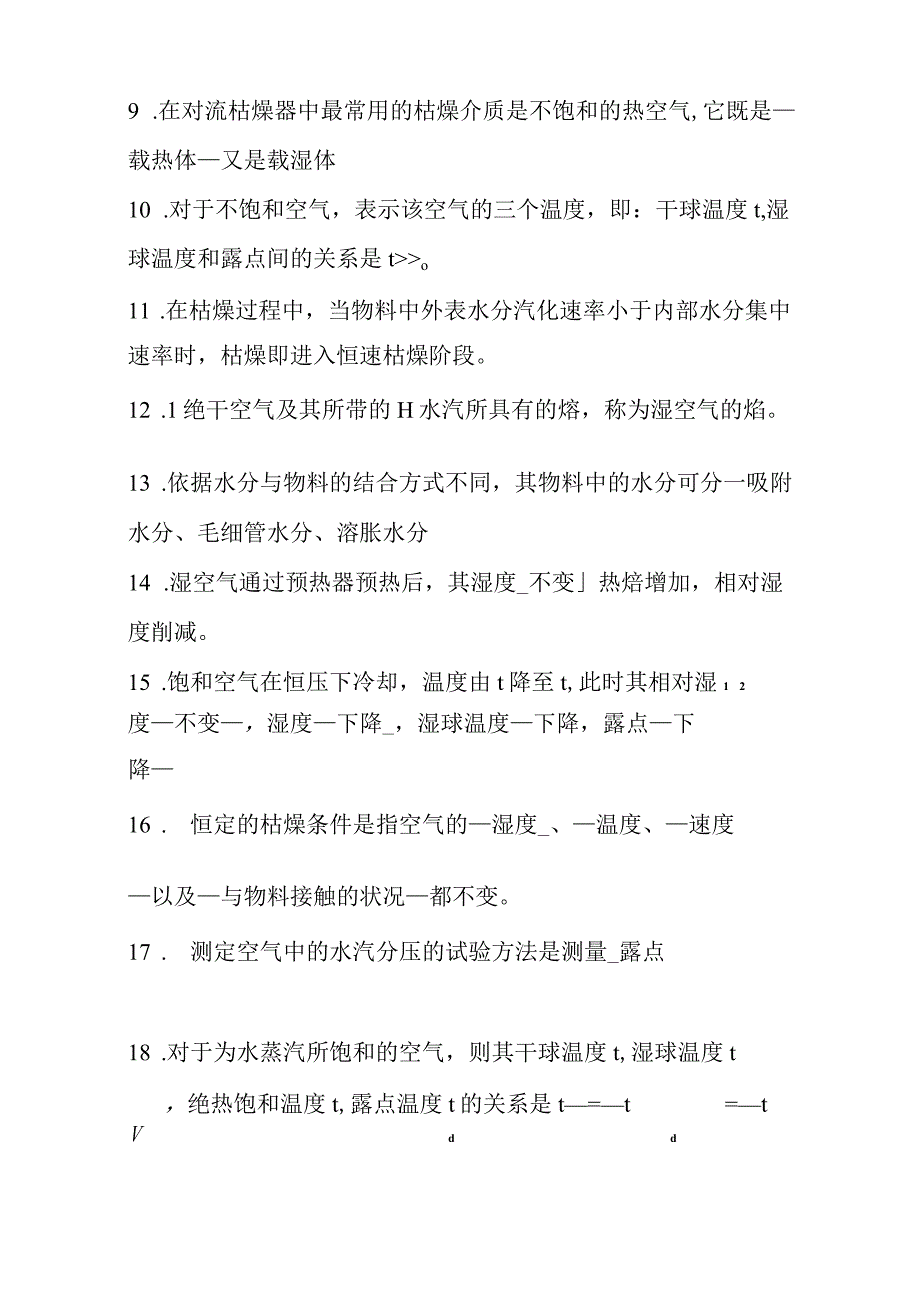 《化工原理》复习题.docx_第2页