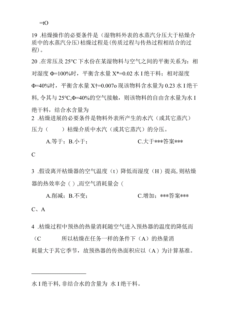 《化工原理》复习题.docx_第3页