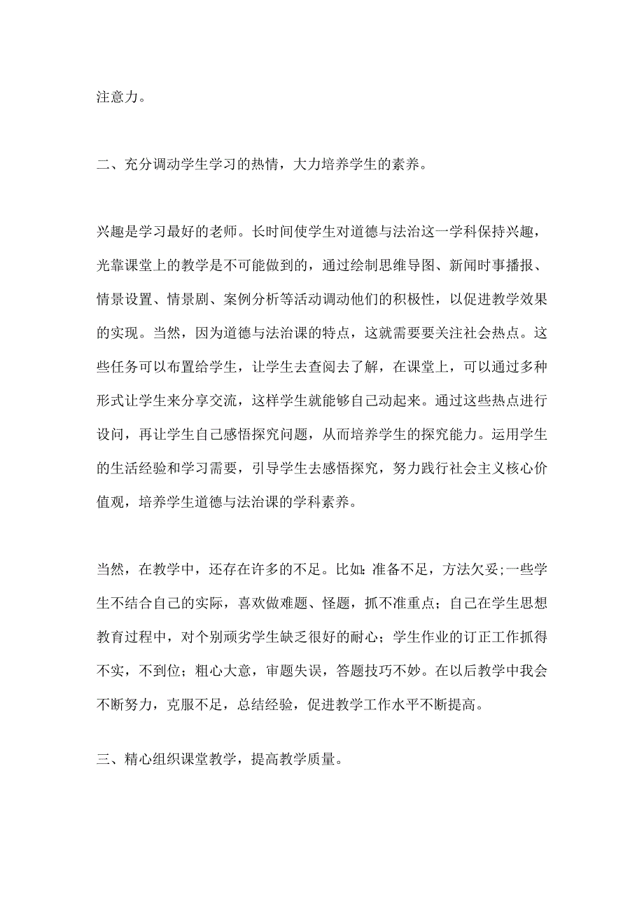 2024年九年级上册道德与法治教学工作总结.docx_第2页