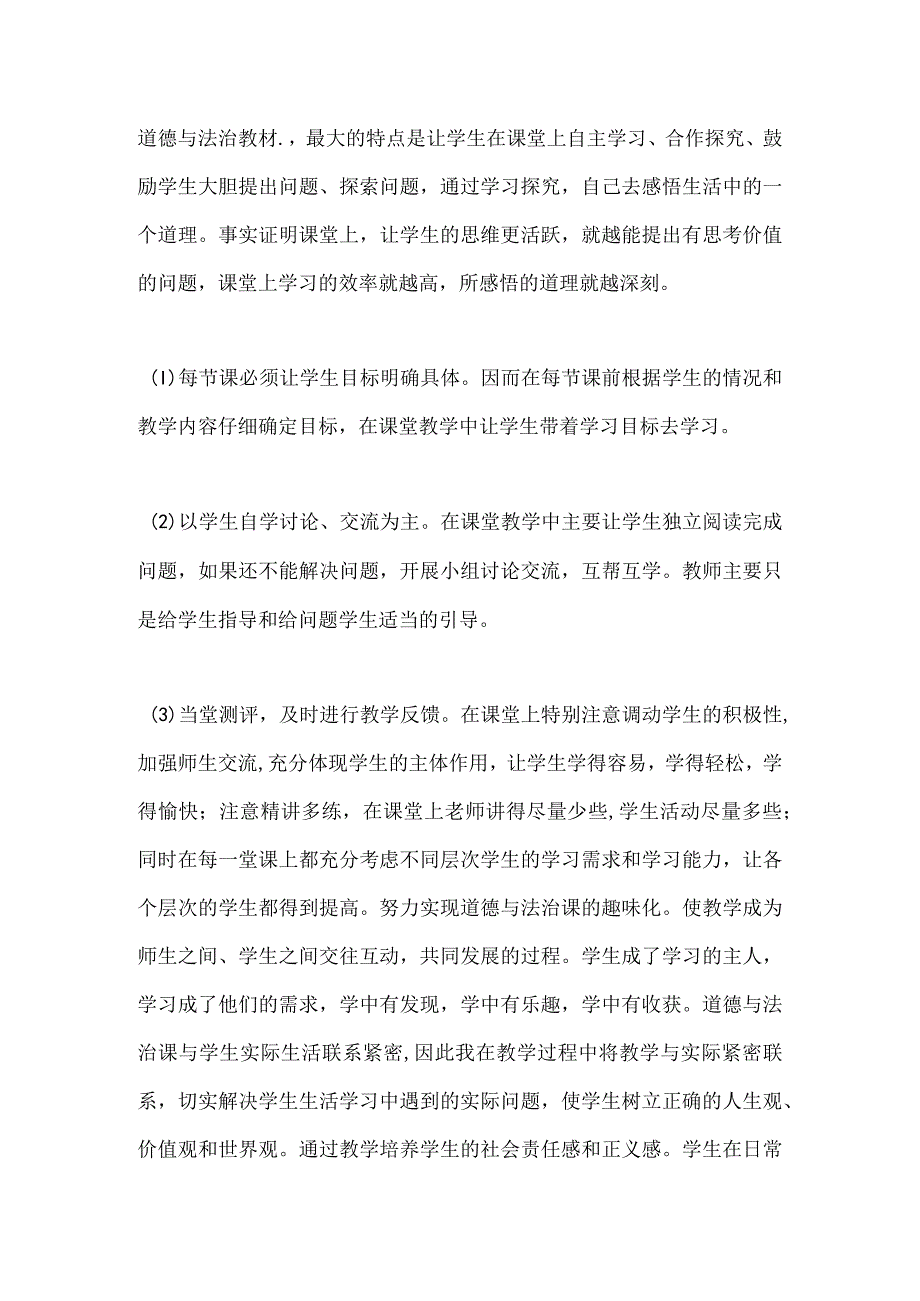 2024年九年级上册道德与法治教学工作总结.docx_第3页