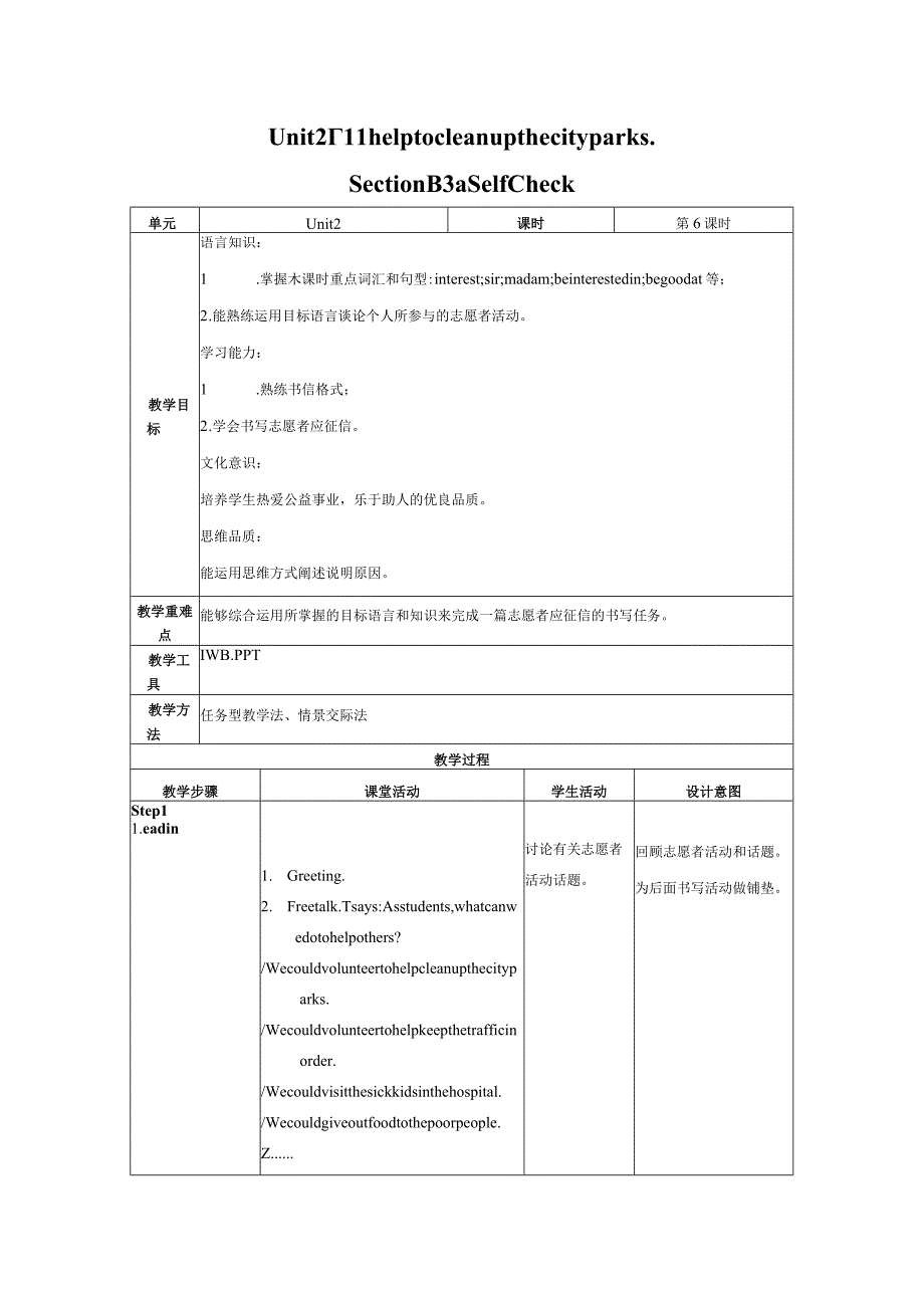 Unit2第6课时SectionB(3a-SelfCheck)(教学设计)2022-2023学年八年.docx_第1页