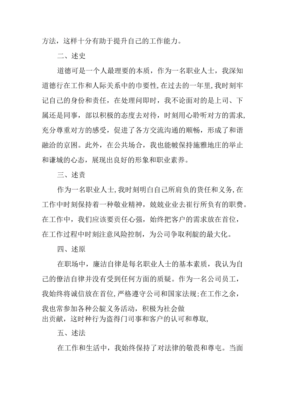 2024年最新精编领导干部述学述职述廉述法报告完整版202X年个人述职述德述责述廉述法报告.docx_第2页