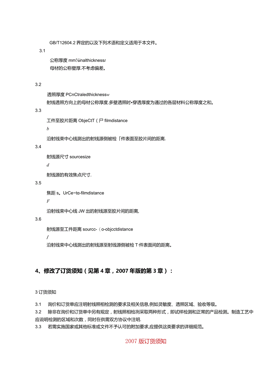 GBT5677-2018《铸件射线照相检测》标准解读.docx_第2页