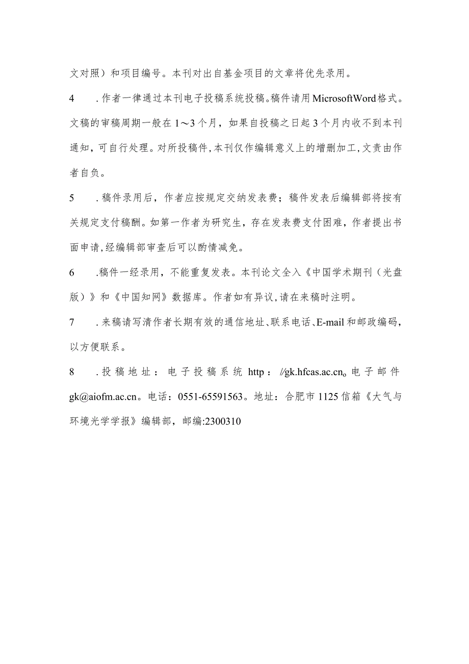 《大气与环境光学学报》征稿简则.docx_第3页