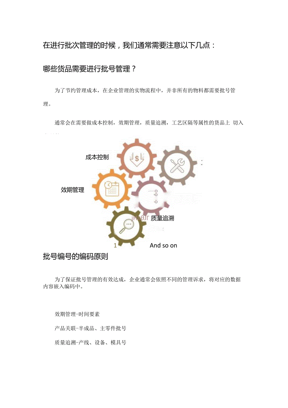 ERP+批号让管理追溯更高效.docx_第2页