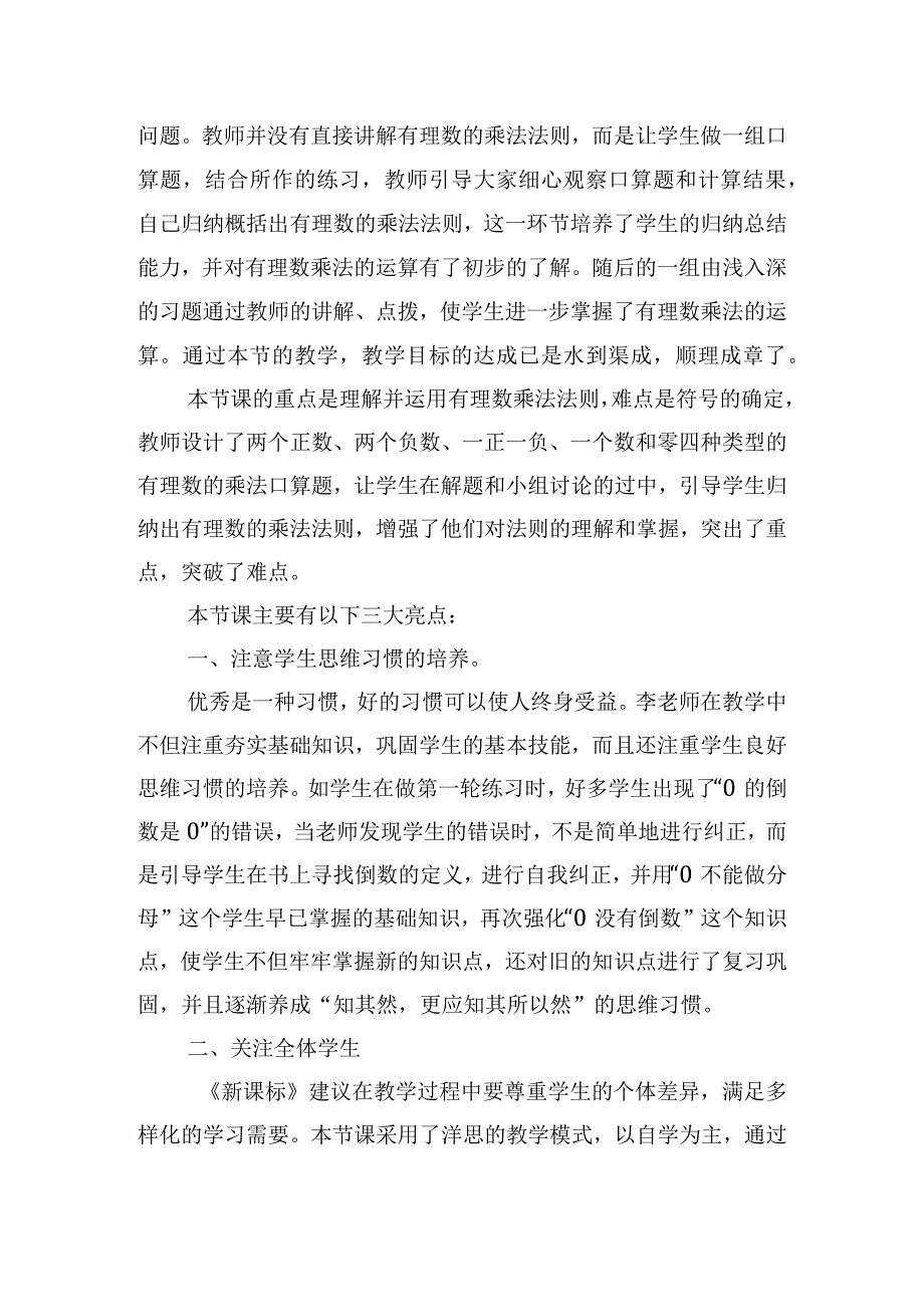 《有理数的乘法》评课稿【3篇】.docx_第2页