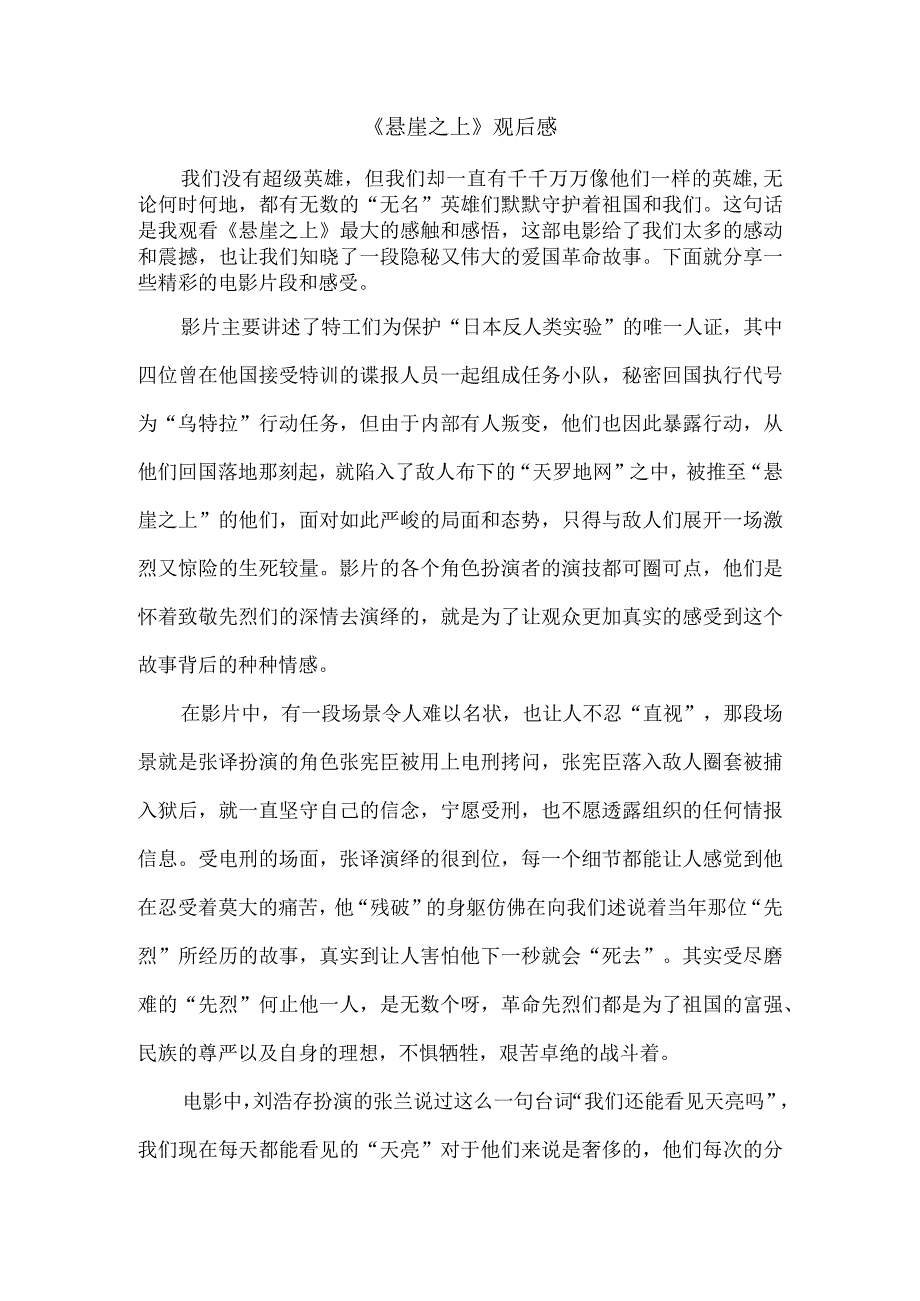 《悬崖之上》观后感.docx_第1页