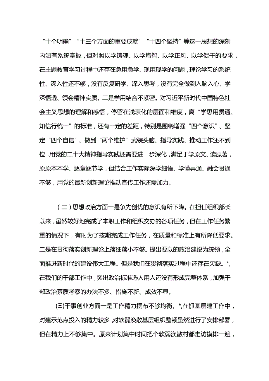 2024主题教育专题民主生活会对照检查报告（最新版）.docx_第2页