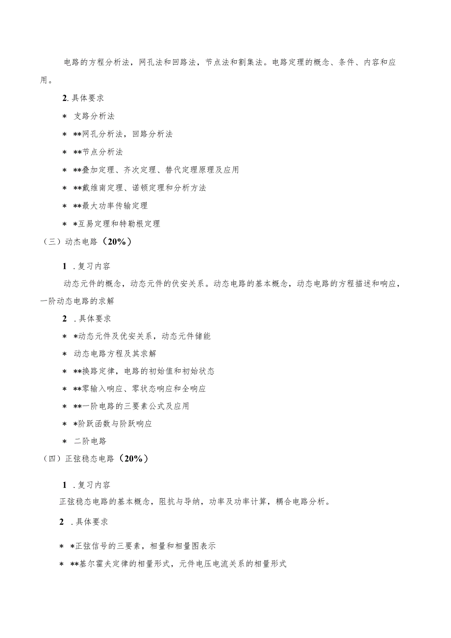 “信号与系统”考试水平复习大纲.docx_第2页