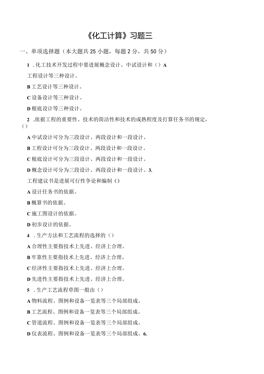 《化工计算》习题.docx_第2页