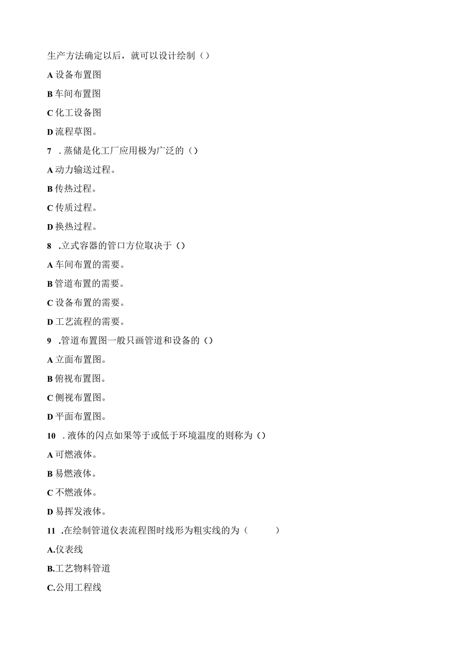 《化工计算》习题.docx_第3页