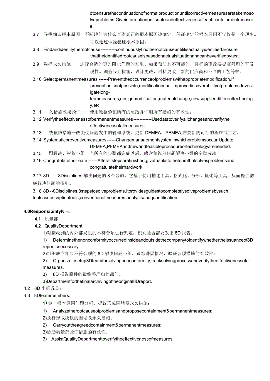 QA-0078DProblemSolvingRegulation8D方法实施规范-中英对照.docx_第2页