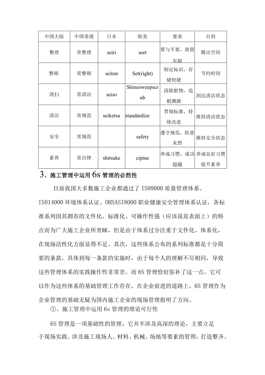 6s管理在施工管理中的应用.docx_第3页