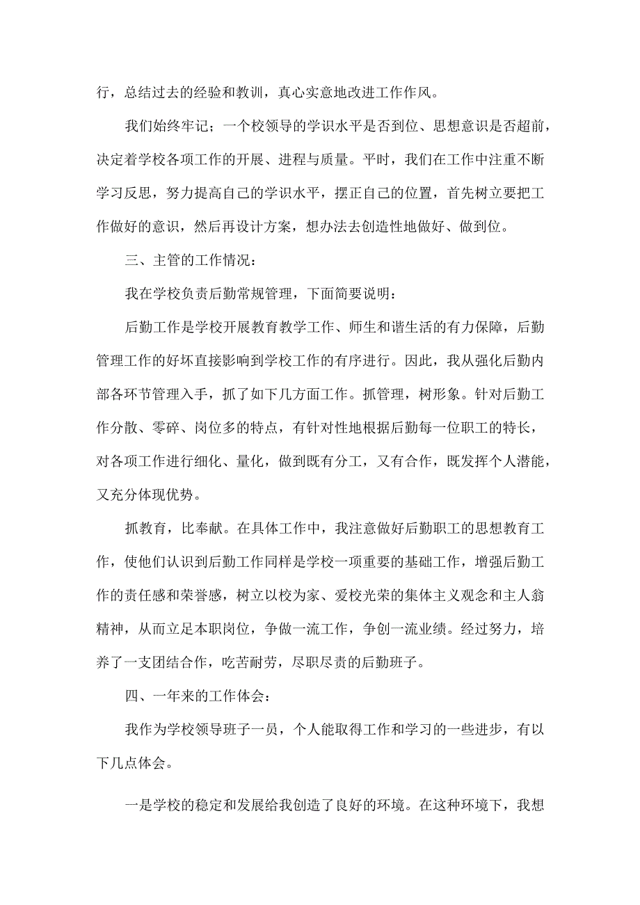 XXXX学年度第一学期后勤主任工作总结汇报范文.docx_第2页