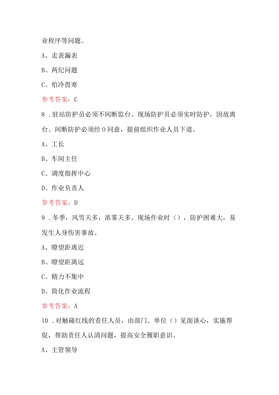 2024年铁路安全红线及过冬防寒培训题库（含答案）.docx_第3页