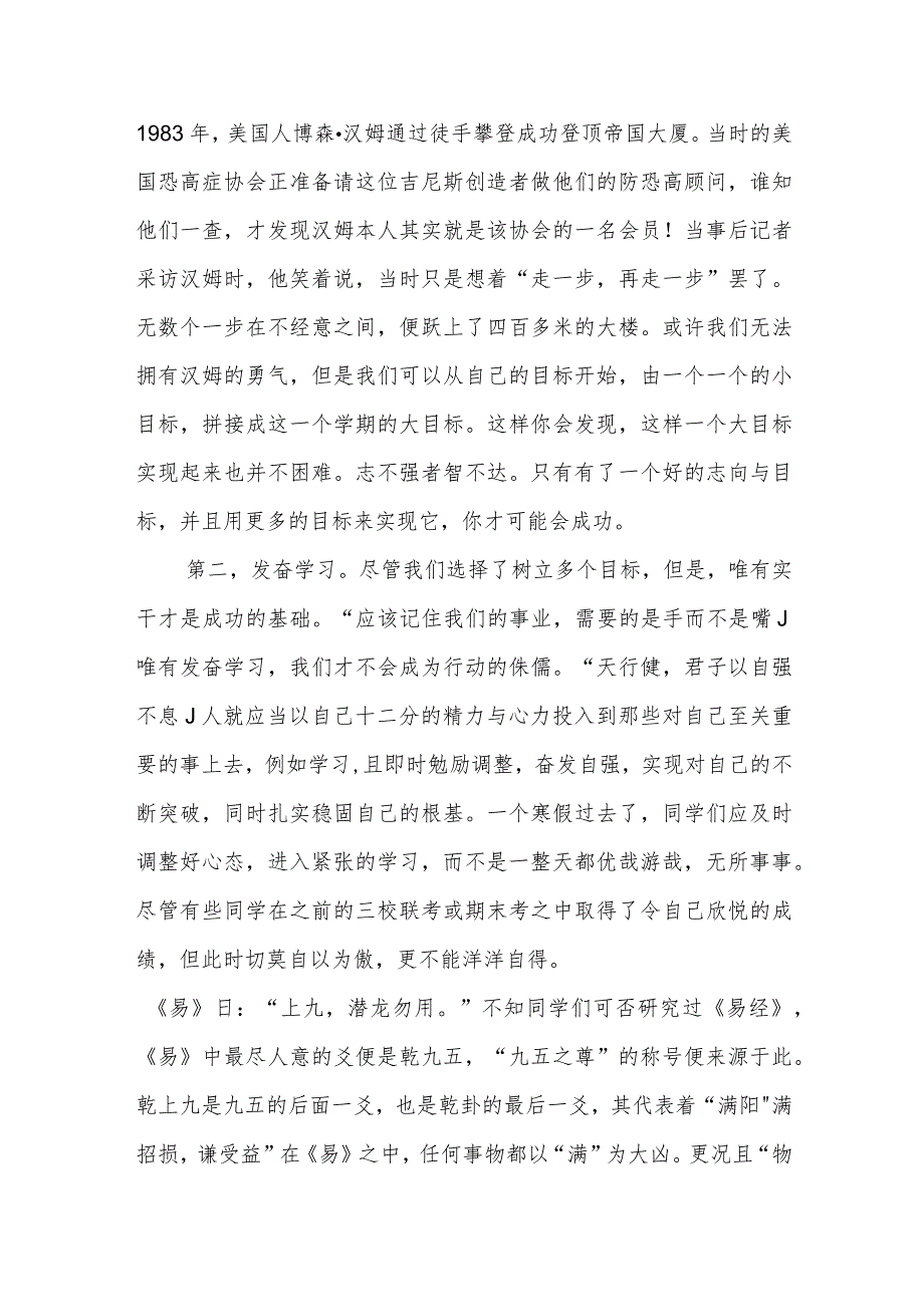 2024年国旗下立足当下树立目标演讲稿《树立目标好好学习》.docx_第2页