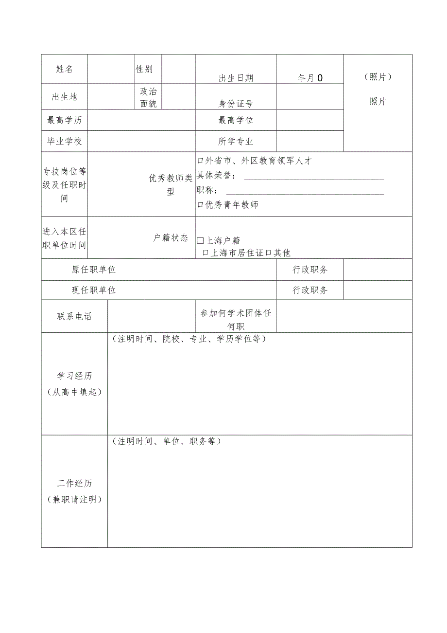 “国家海外高层次人才引进计划”申报书.docx_第3页