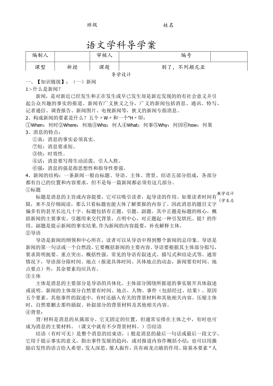 《别了不列颠尼亚》学案.docx_第1页