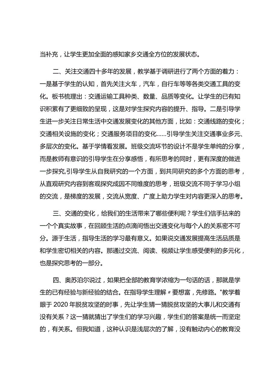 《家乡交通在发展》观评课报告.docx_第2页