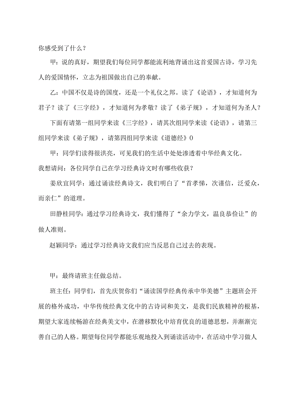 “诵读国粹经典传承传统美德”主题班会教案.docx_第3页