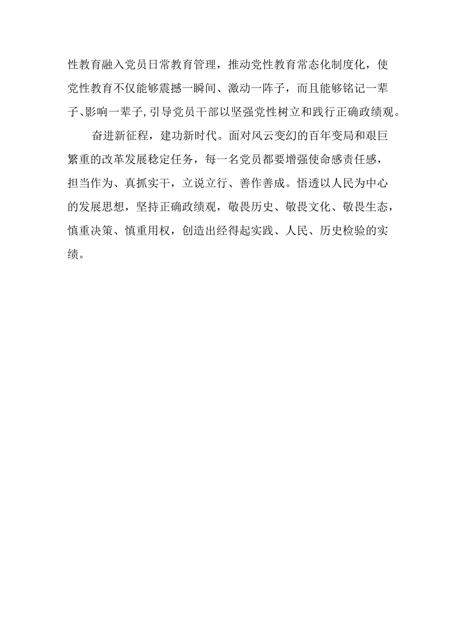 2024年最新树立和践行正确政绩观方面存在的问题原因及整改材料精选版(6).docx_第3页