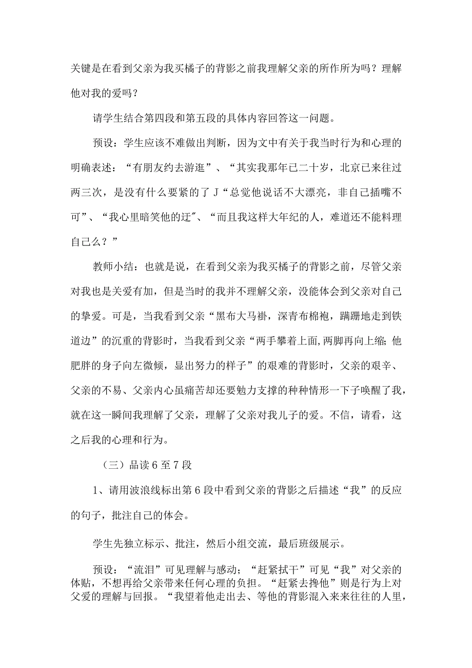 《背影》教学设计全国优质课一等奖.docx_第3页