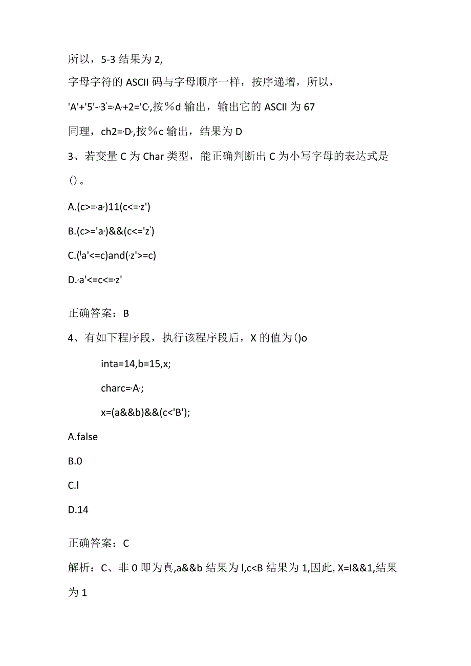 C程序设计基础练习题3及答案.docx_第2页