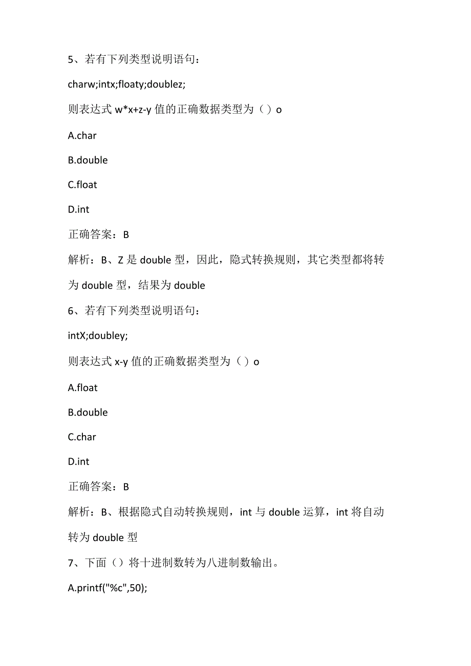 C程序设计基础练习题3及答案.docx_第3页