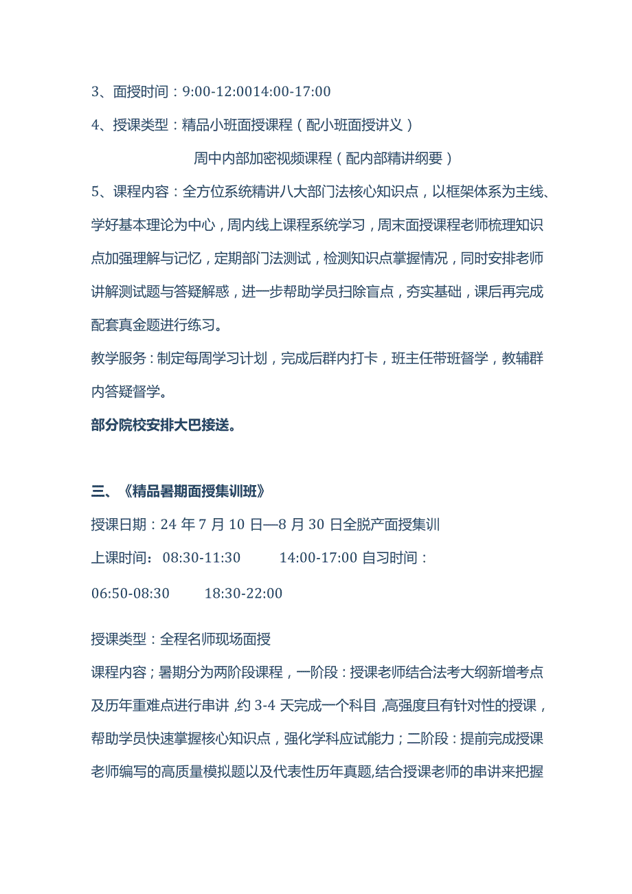 6_法考A班详细介绍.docx_第2页