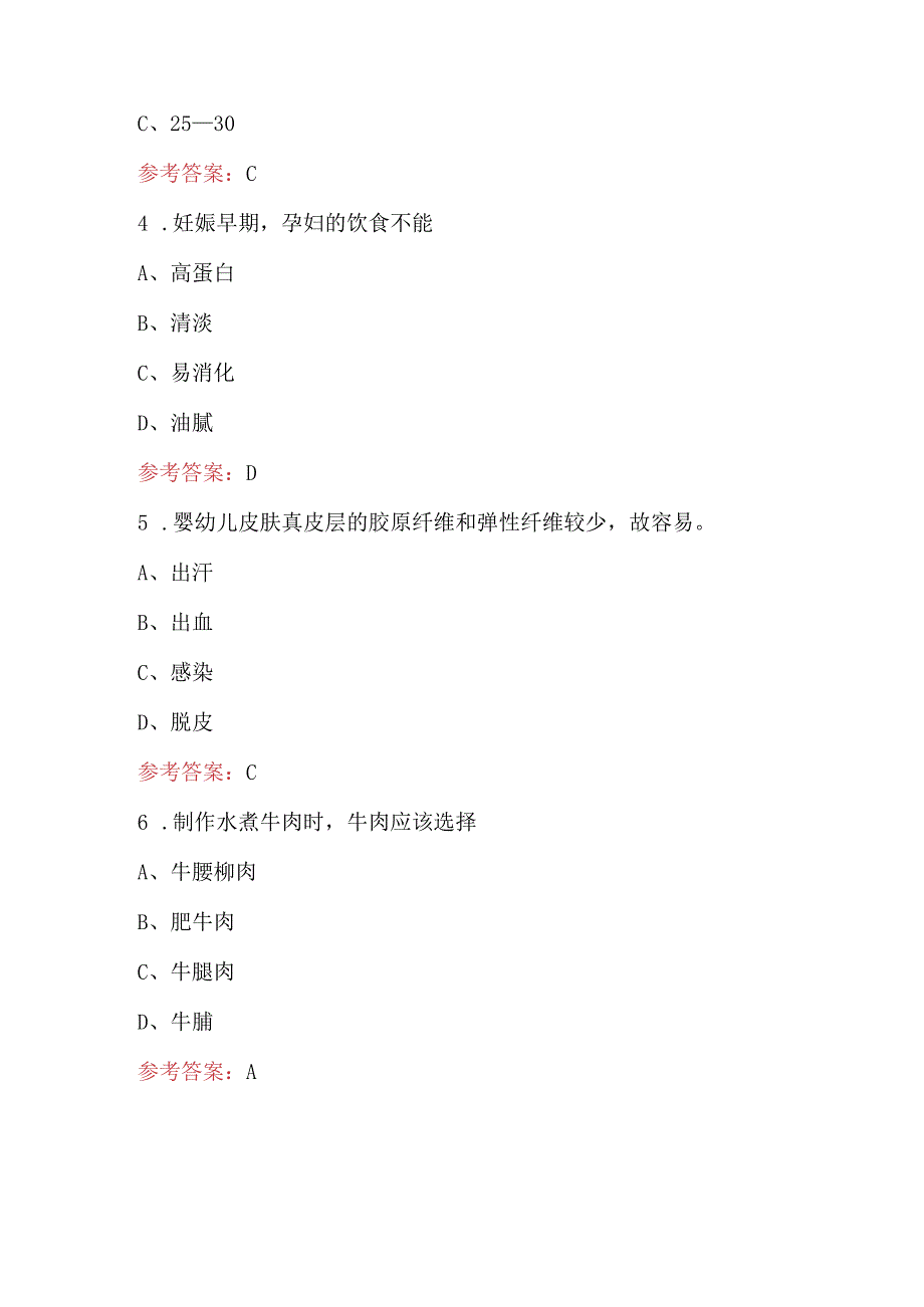 2024年家政服务员知识点必练考试题库（含答案）.docx_第2页