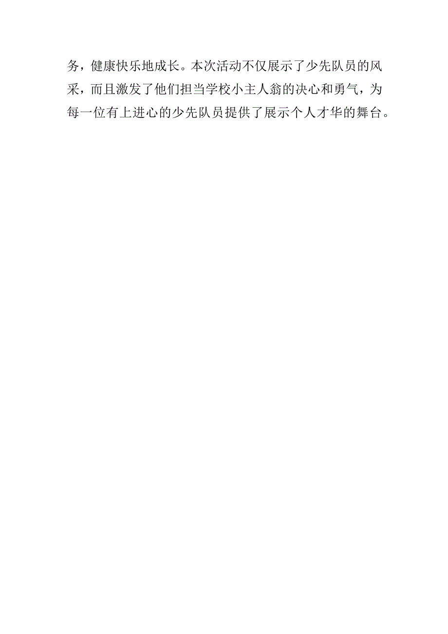 xx学校大队干部竞选活动信息.docx_第2页