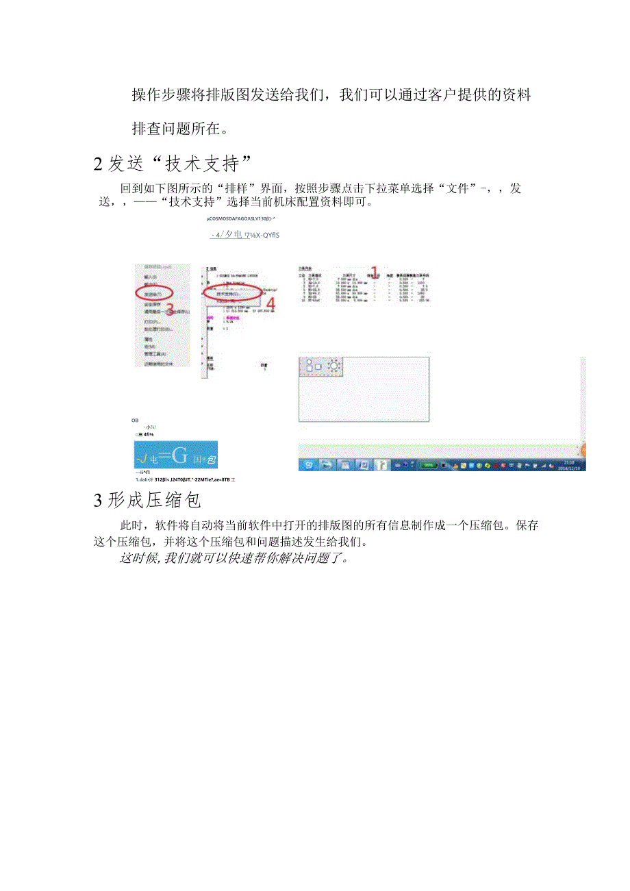 RADAN客户使用软件遇到问题如何把问题清晰的反馈给供应商的操作方法.docx_第2页