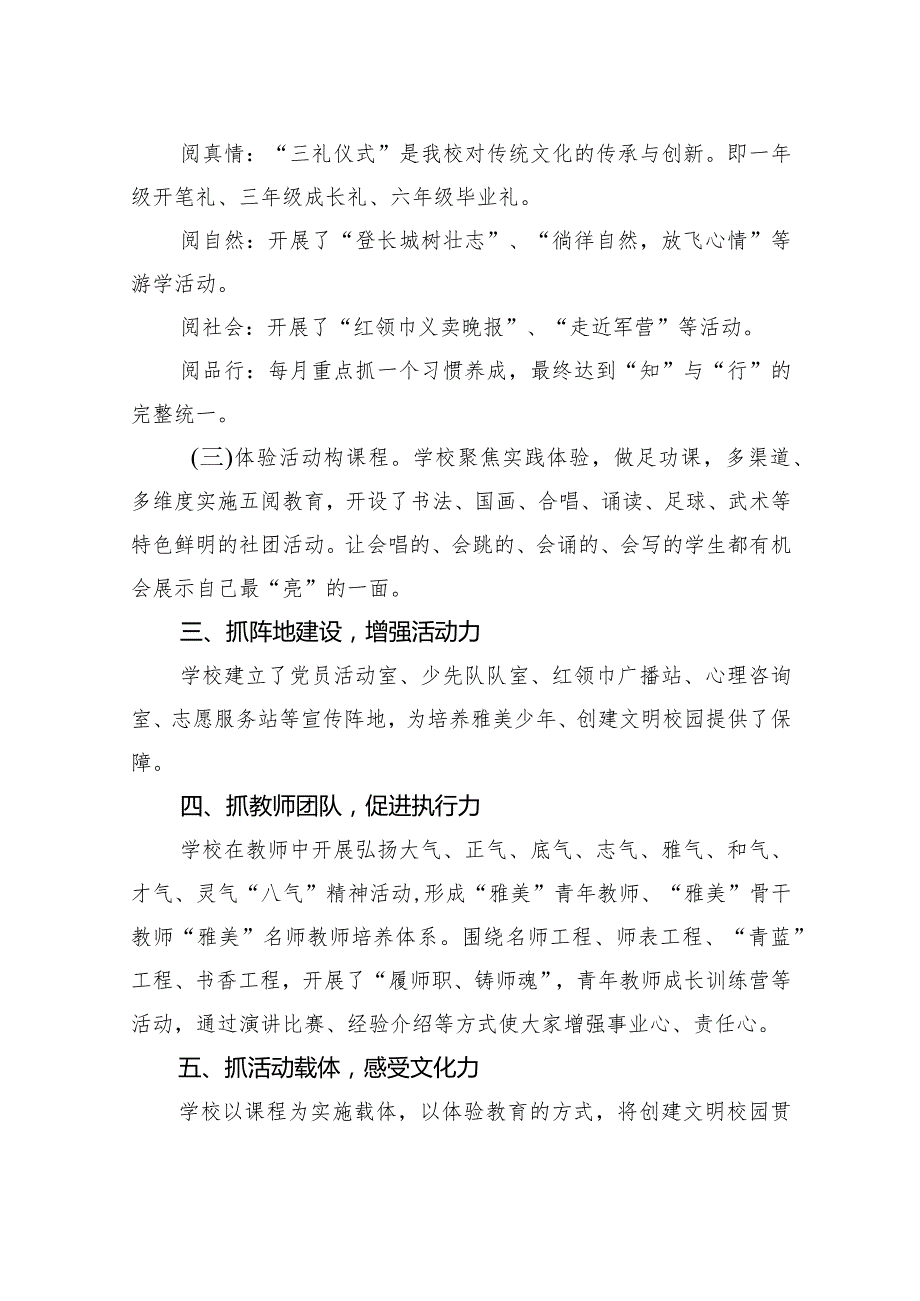 xx小学文明校园申报材料.docx_第2页