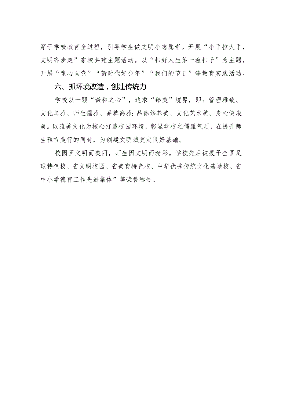 xx小学文明校园申报材料.docx_第3页