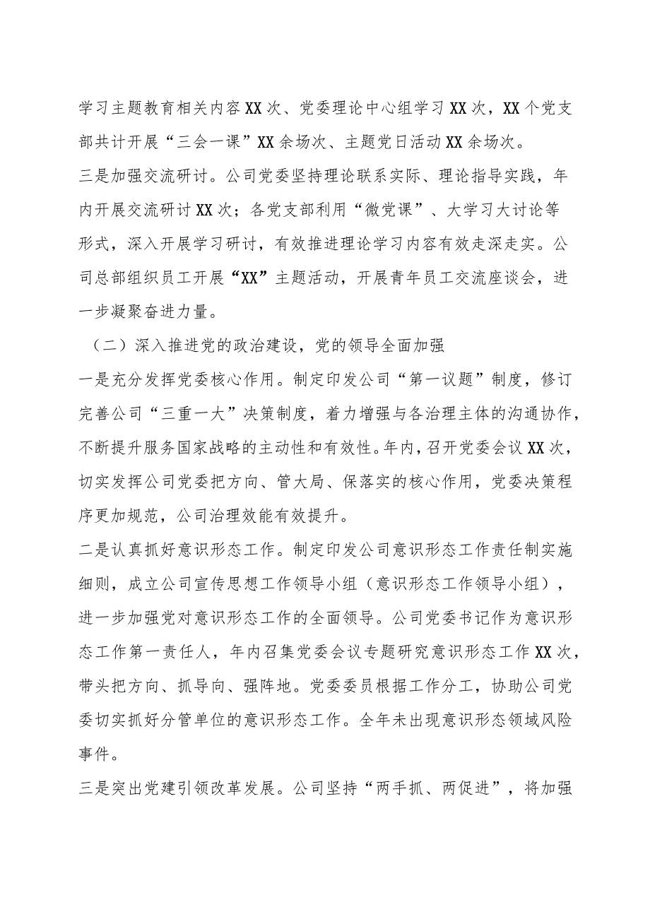 XX公司2023年度党建工作重点任务推进情况报告.docx_第2页