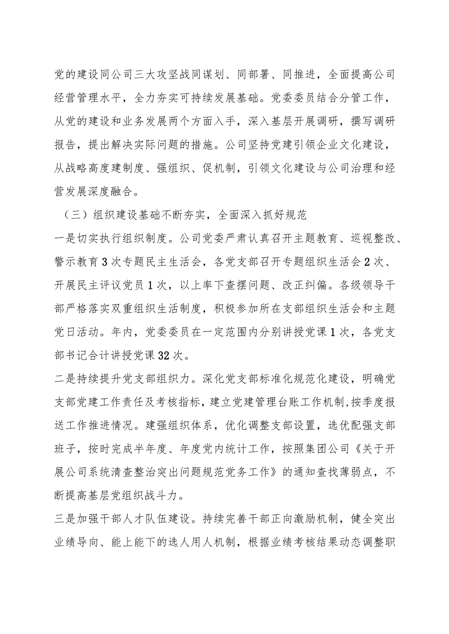 XX公司2023年度党建工作重点任务推进情况报告.docx_第3页