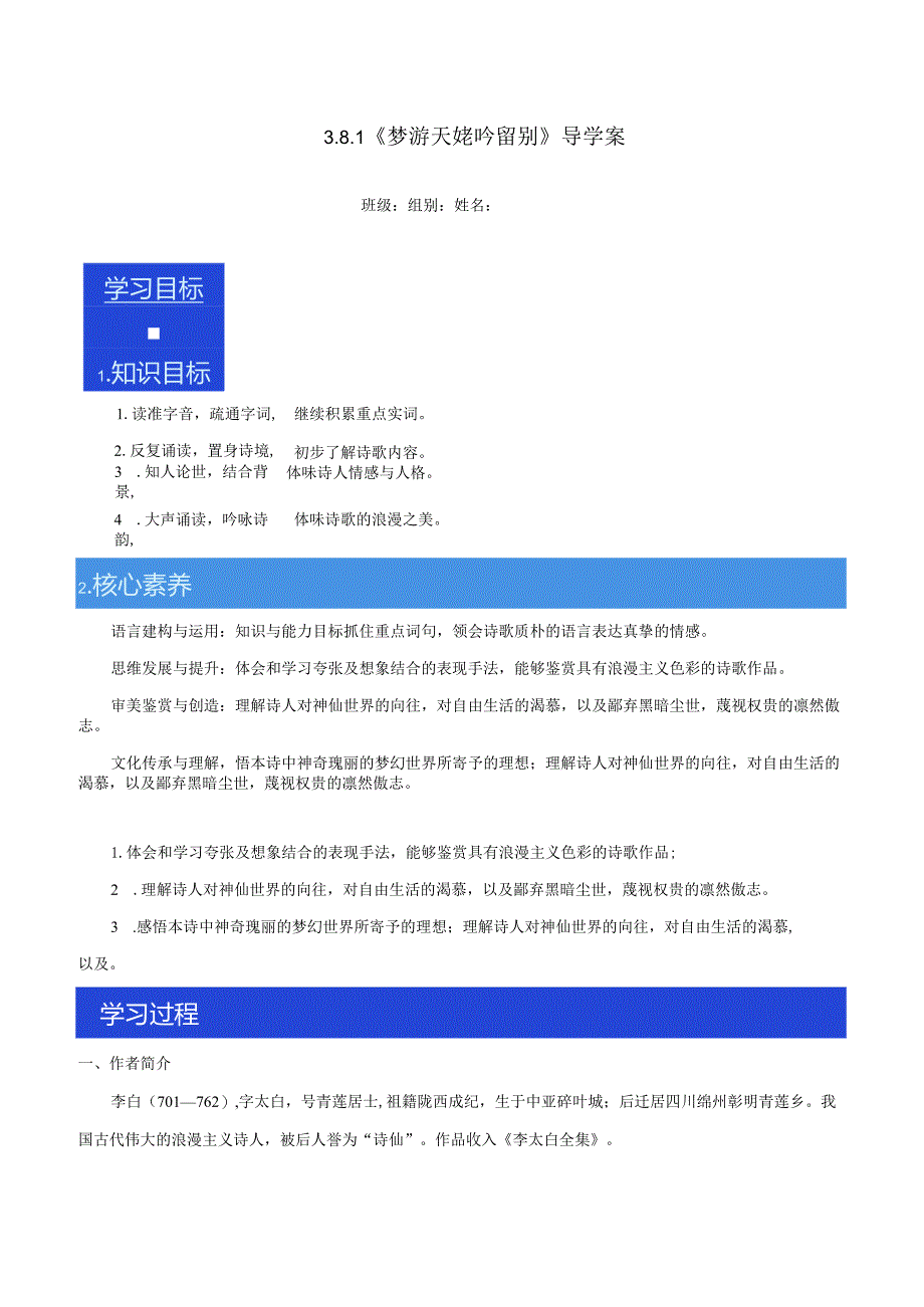 《8.1梦游天姥吟留别》教学导学案（统编版）.docx_第1页