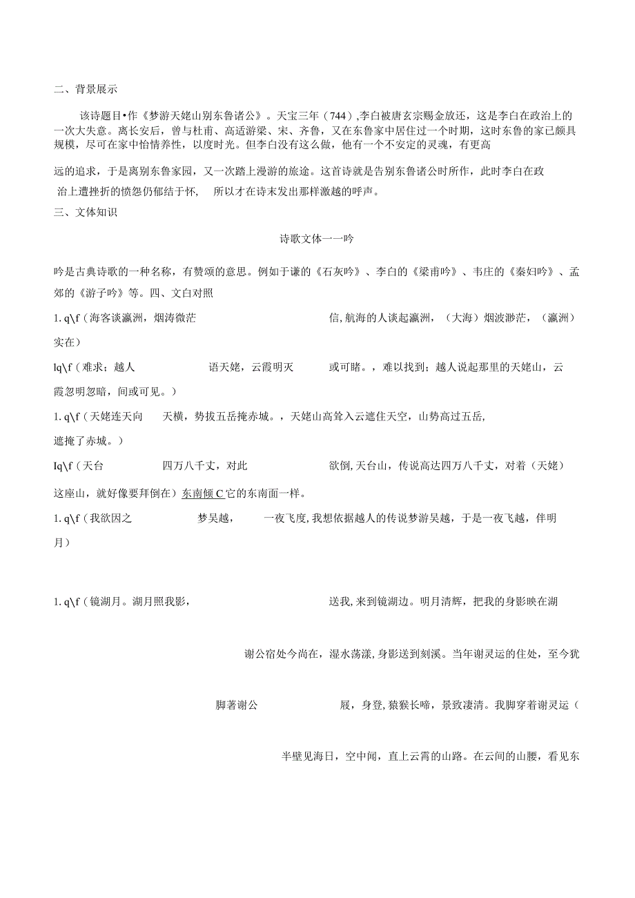 《8.1梦游天姥吟留别》教学导学案（统编版）.docx_第2页