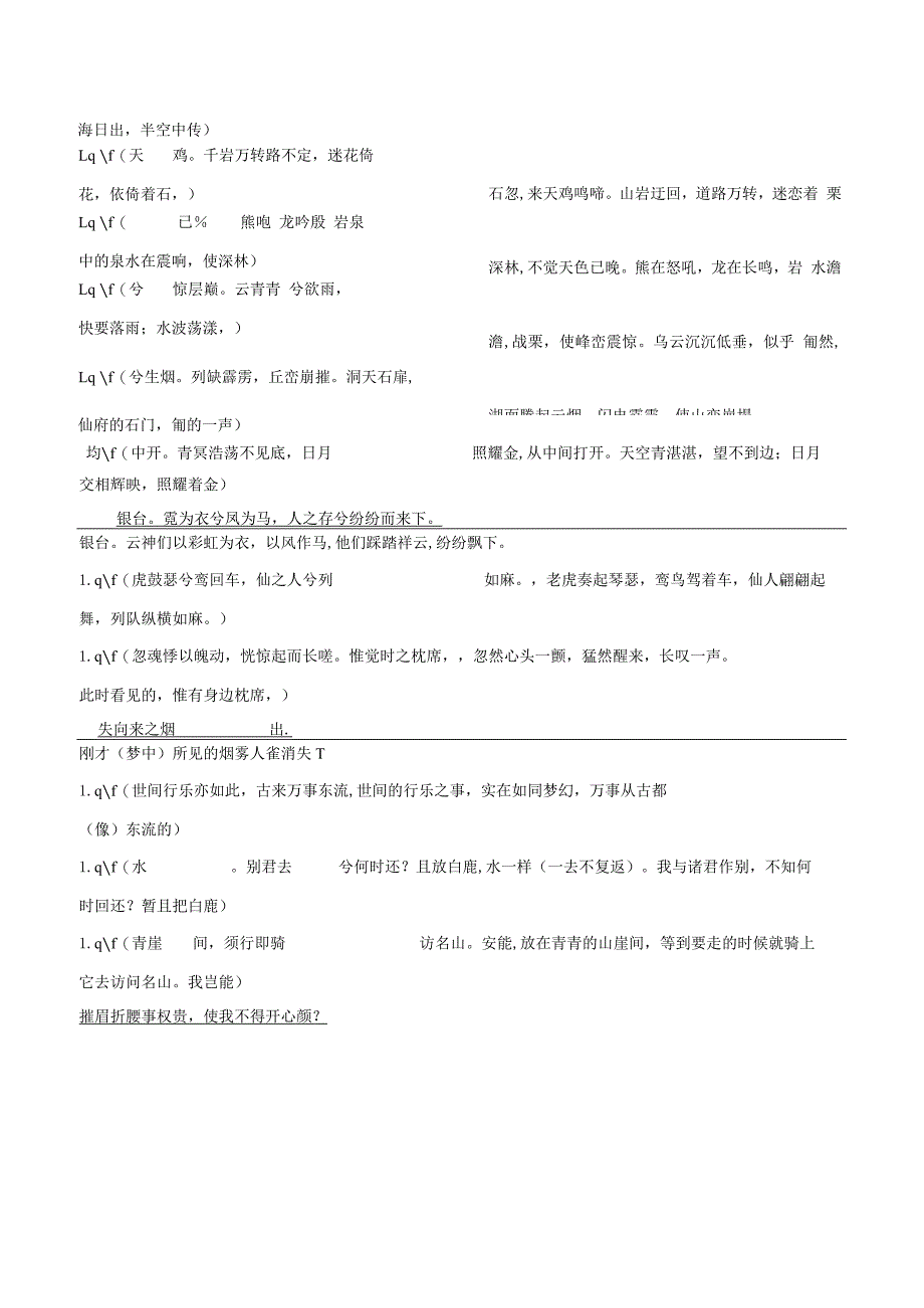 《8.1梦游天姥吟留别》教学导学案（统编版）.docx_第3页