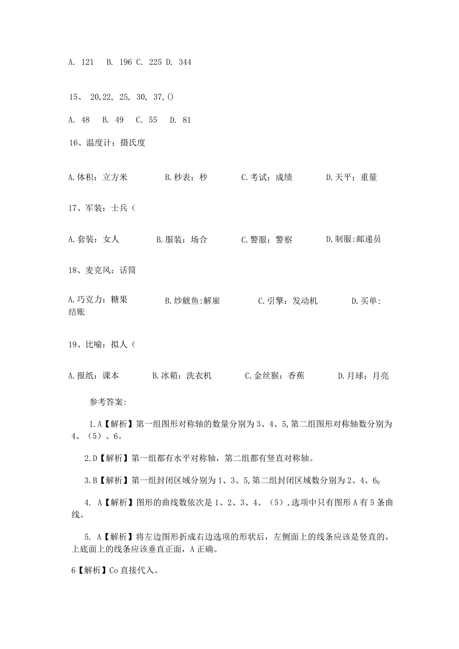 《行政能力测验》公考冲刺训练题014.docx_第3页