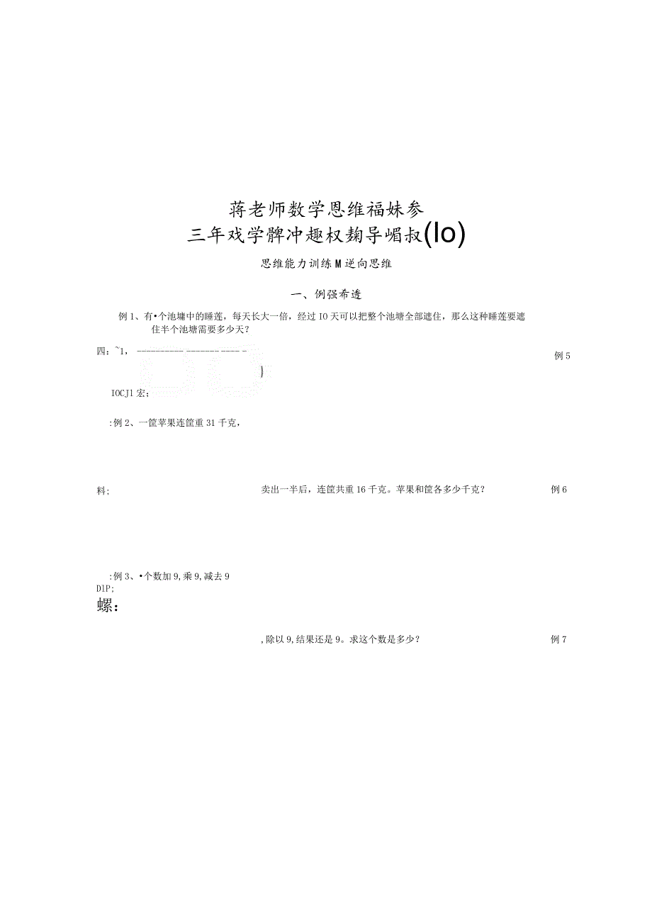 20秋季三年级周一冲刺班10.docx_第2页