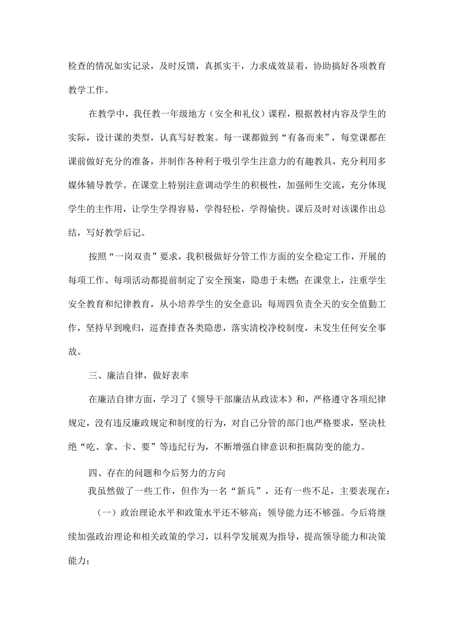 XX学校副校长年度述职报告范文.docx_第2页