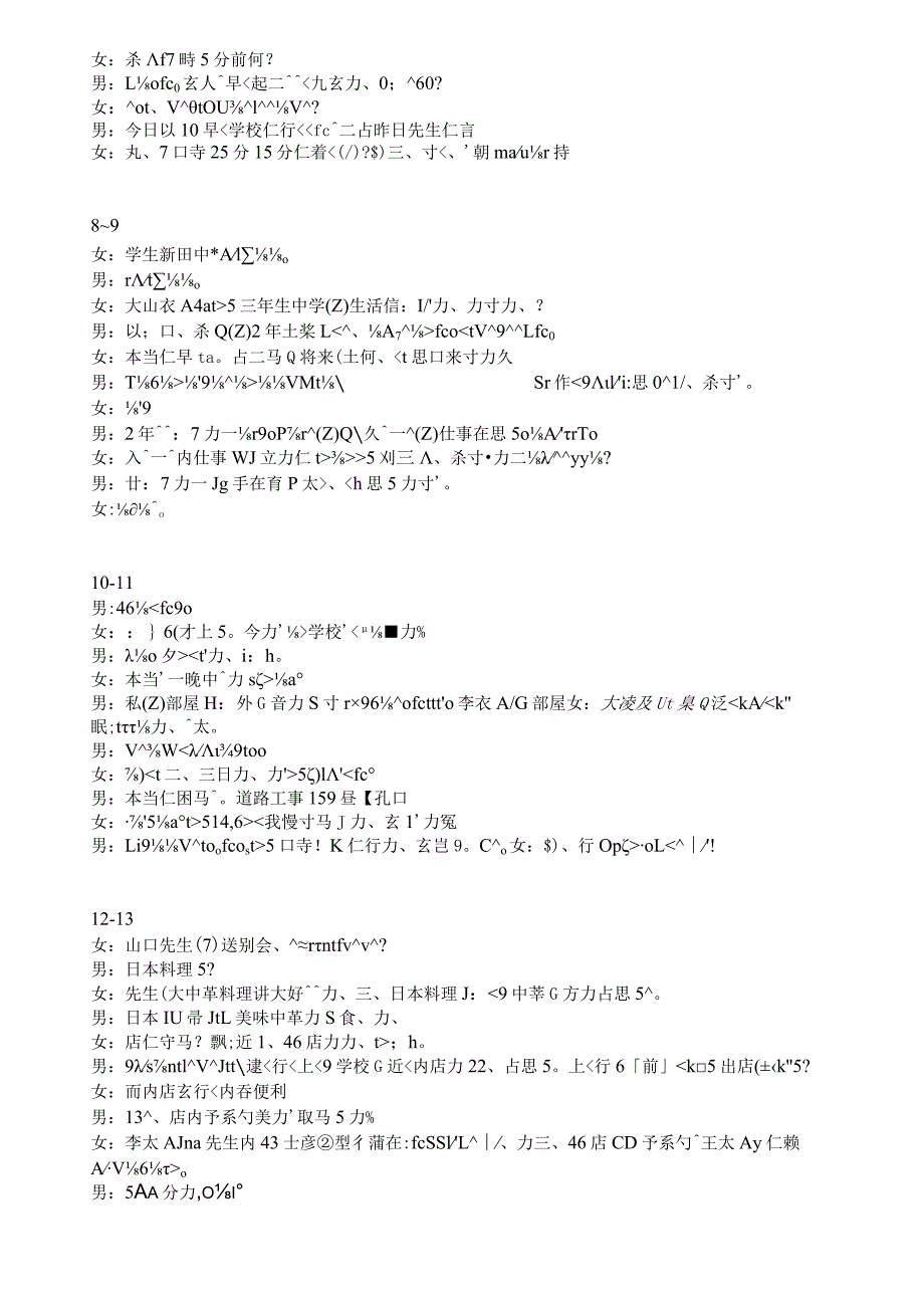 【听力原文】2024浙江首考听力原文.docx_第2页