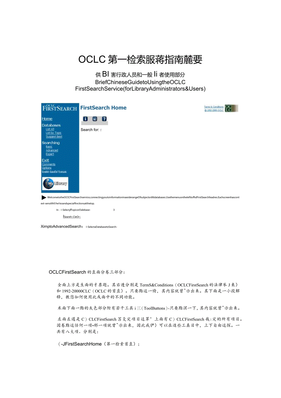 OCLC第一檢索服務指南.docx_第1页